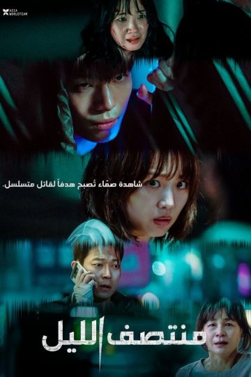 Midnight ( 2021 )
