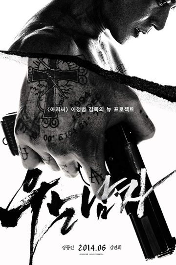 No Tears for the Dead ( 2014 )