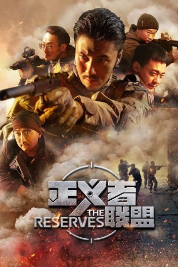 The Reserves ( 2020 )