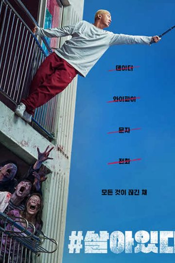 Alive ( 2020 )