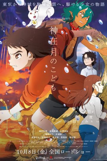 Child of Kamiari Month ( 2021 )