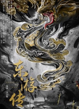 Journey of East ( 2022 )