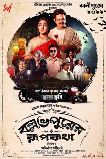 Ballabhpurer Roopkotha ( 2022 )
