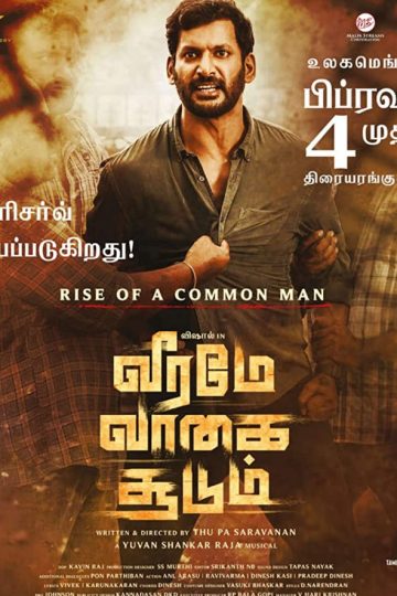 Veerame Vaagai Soodum ( 2022 )