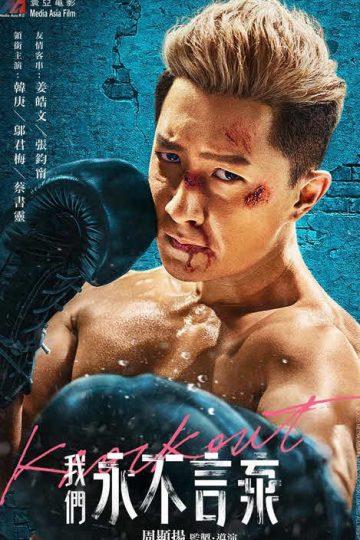 Knockout ( 2020 )