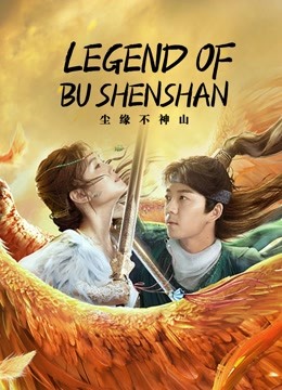 مشاهدة فيلم Legend of BuShenshan 2022 اون لاين