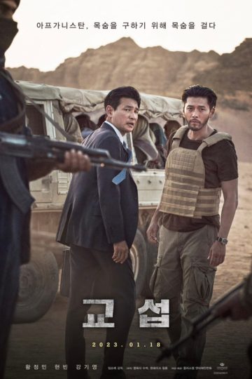 The Point Men ( 2023 )