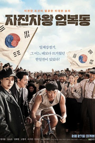 Race to Freedom: Um Bok Dong ( 2019 )