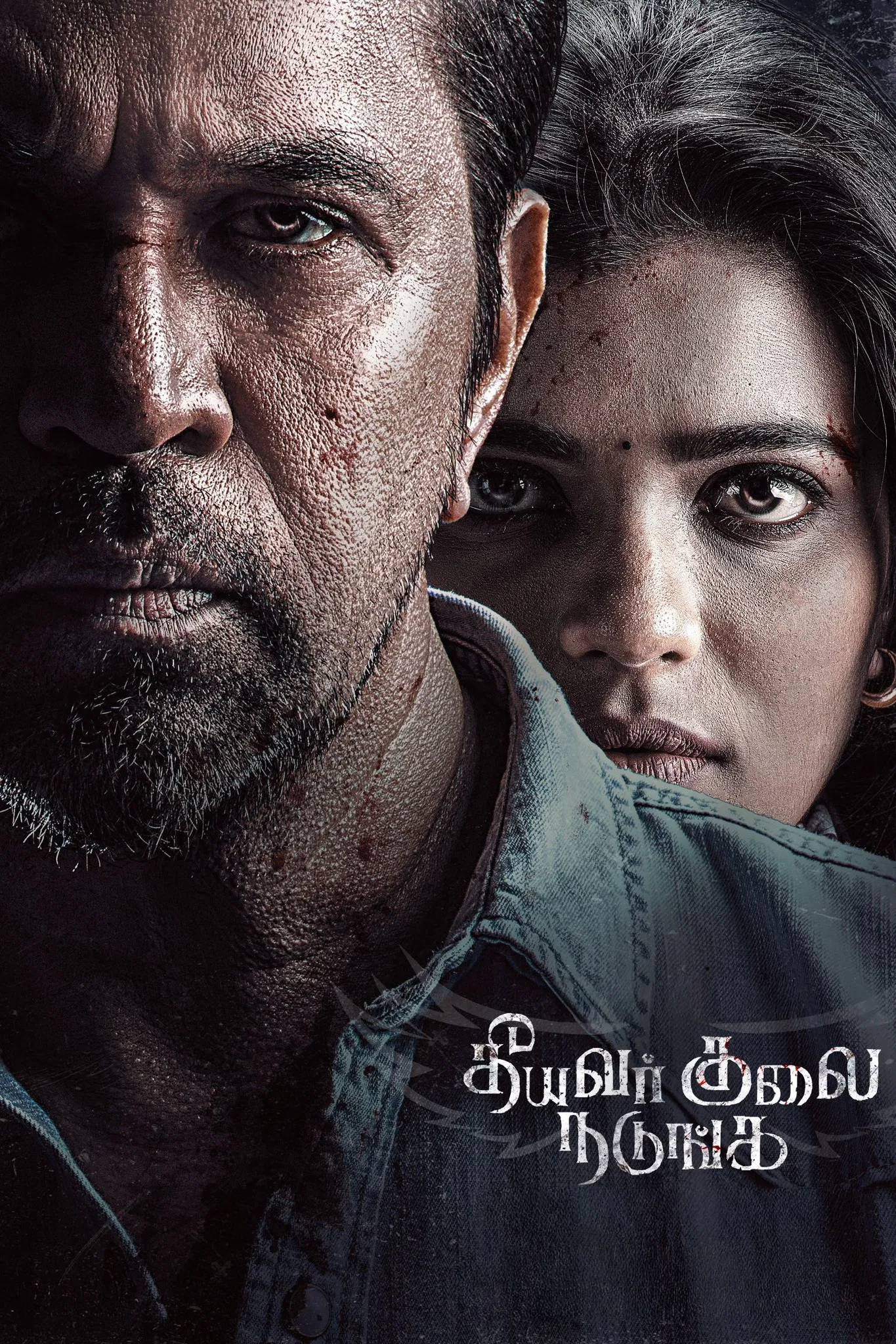 مشاهدة فيلم Theeyavar Kulaigal Nadunga 2025 اون لاين