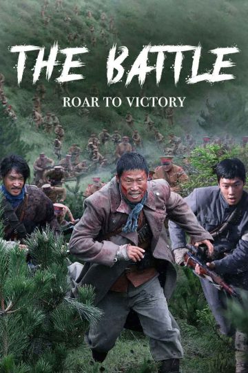 The Battle: Roar to Victory ( 2019 )