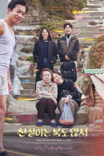 Lucky Chan-sil ( 2019 )