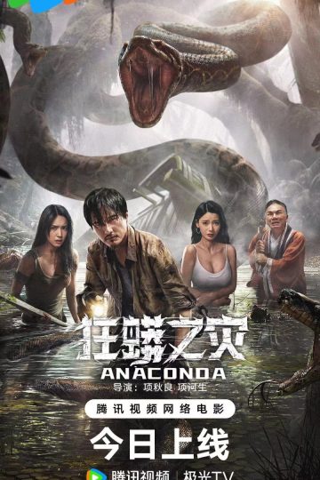 Anaconda ( 2024 )