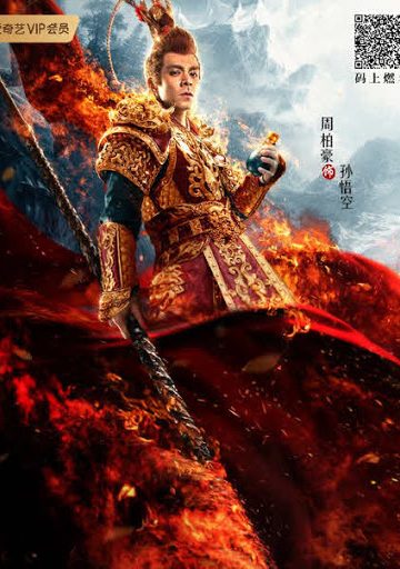 The Great Sage ( 2020 )