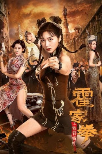 The Queen of KungFu 2 ( 2021 )