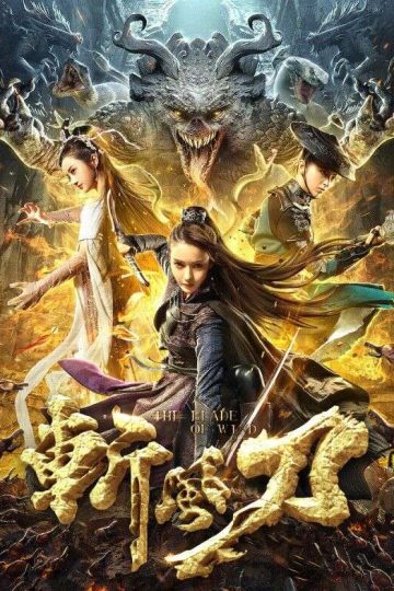 The Blade of Wind ( 2020 )