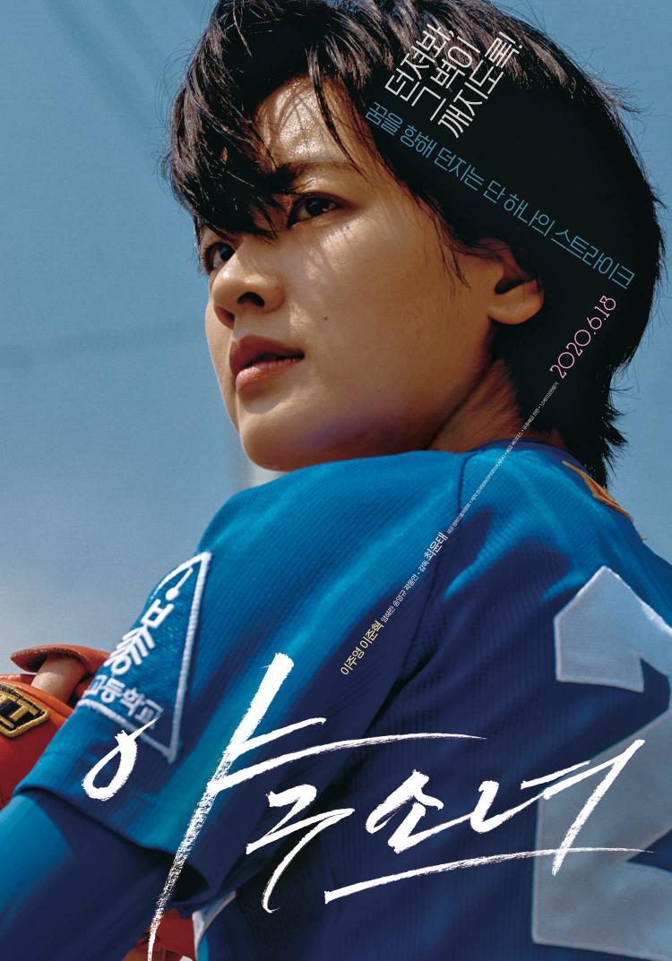 مشاهدة فيلم Baseball Girl 2019 اون لاين