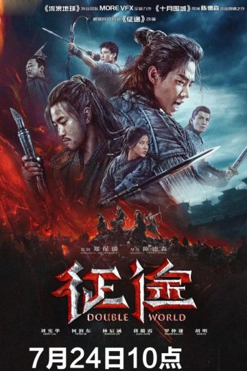 Double World ( 2019 )