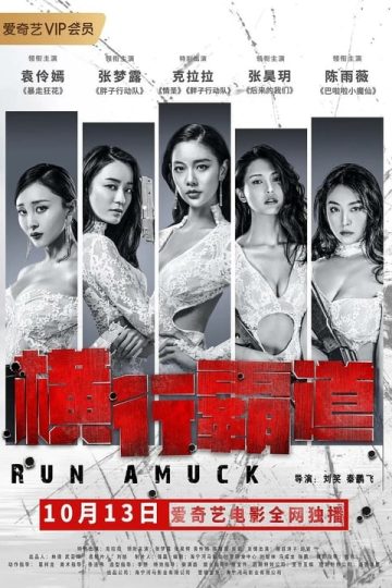 Run Amuck ( 2019 )