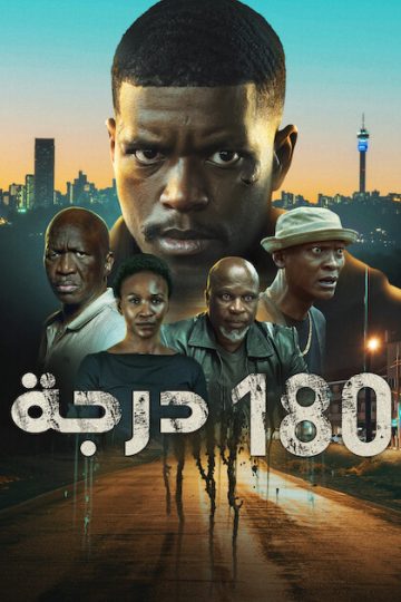 180 درجة مدبلج ( 2026 )