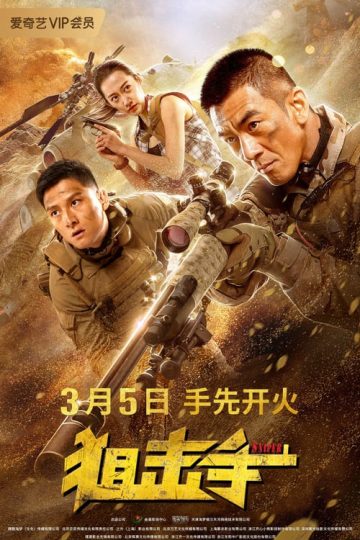 Sniper ( 2020 )