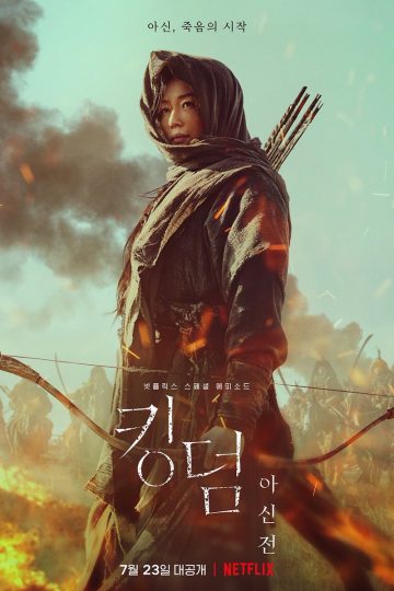 Kingdom Ashin of the North ( 2021 )