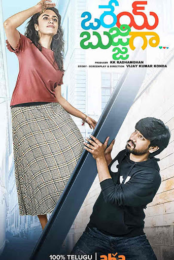 مشاهدة فيلم Orey Bujjigaa 2020 اون لاين