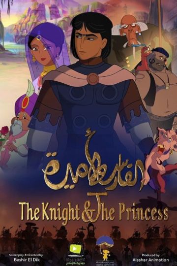 The Knight and the Princess ( 2019 )