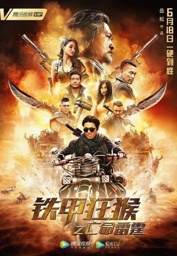 Iron Monkey ( 2020 )