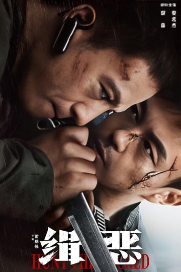 Hunt the Wicked ( 2024 )