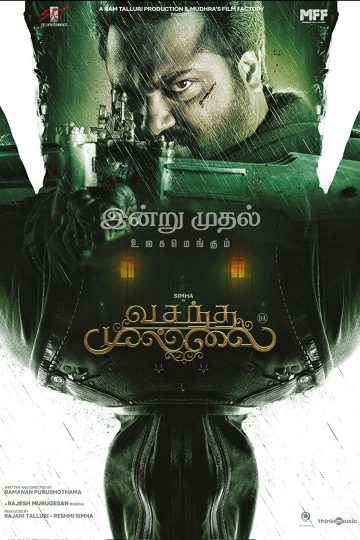 Vasantha Mullai ( 2023 )