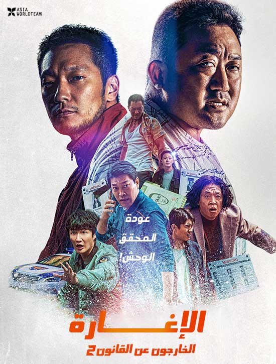مشاهدة فيلم The Roundup 2022 اون لاين