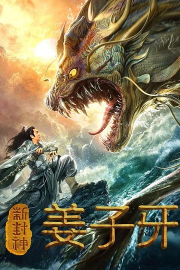 The Legend Of Jiangziya ( 2019 )
