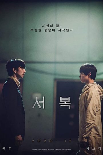 Seobok ( 2021 )