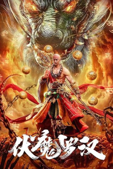 Fu Mo Luo Han ( 2020 )