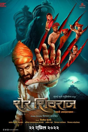 Sher Shivraj ( 2022 )