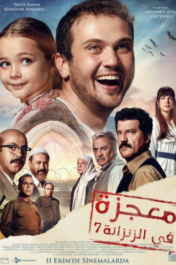 معجزة في الزنزانة رقم 7 ( 2019 )