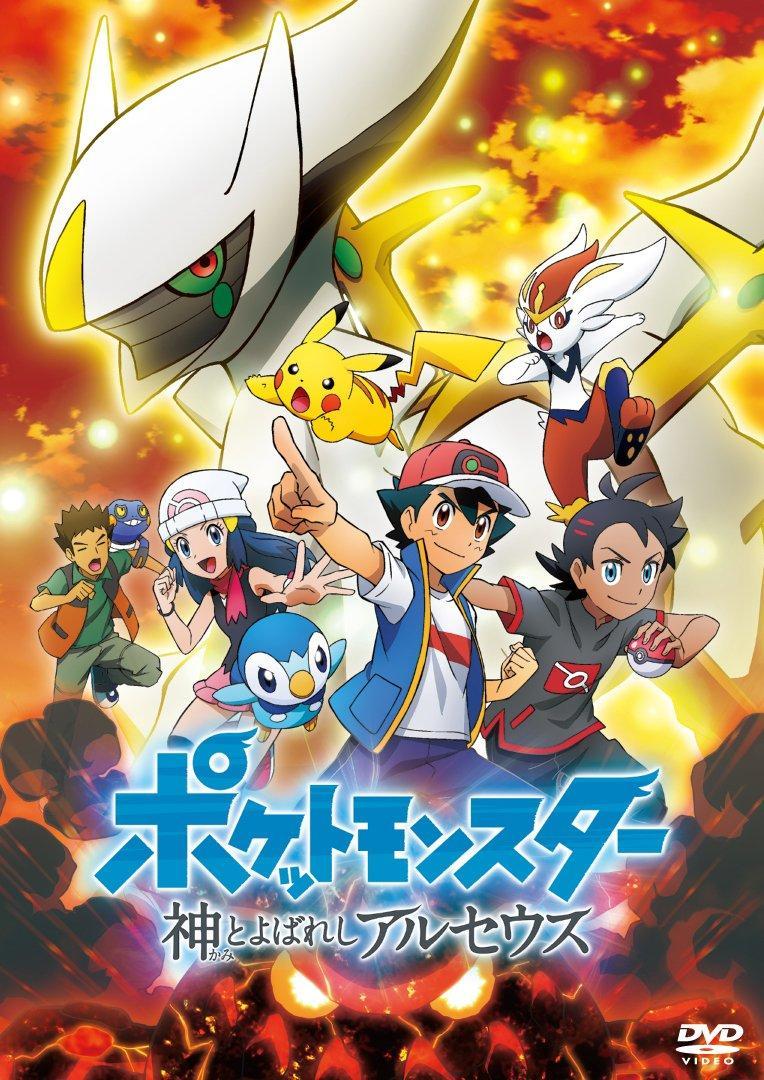 Pokémon: The Arceus Chronicles ( 2022 )