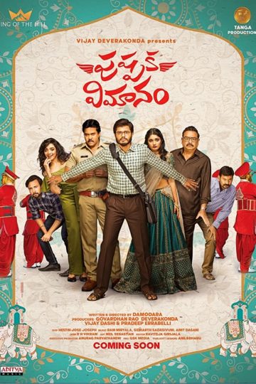 Pushpaka Vimanam ( 2021 )