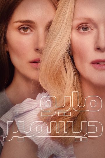 May December ( 2023 )