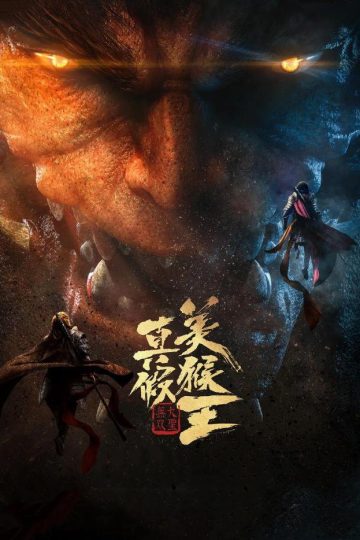 True and False Monkey King ( 2020 )