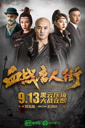Wars in Chinatown ( 2020 )
