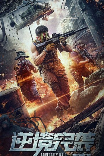 Adversity Raid ( 2020 )
