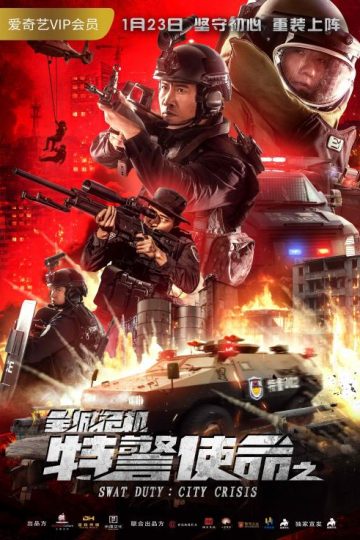 SWAT Duty: City Crisis ( 2020 )