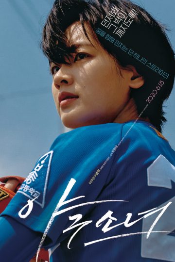 Baseball Girl ( 2019 )