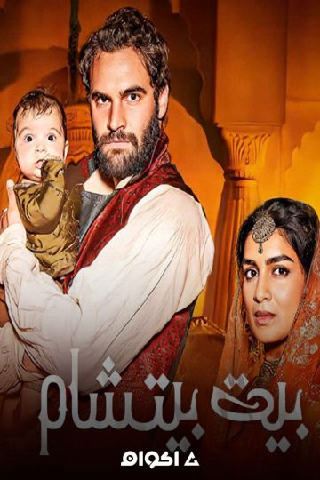 Beecham House الحلقة 4