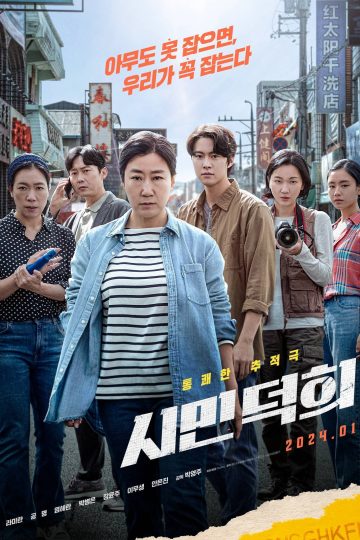 Citizen of a Kind ( 2024 )