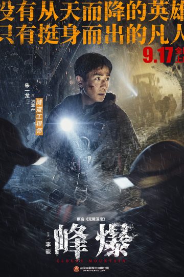 Cloudy Mountain ( 2021 )
