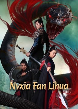 مشاهدة فيلم Nvxia Fan Lihua 2022 اون لاين