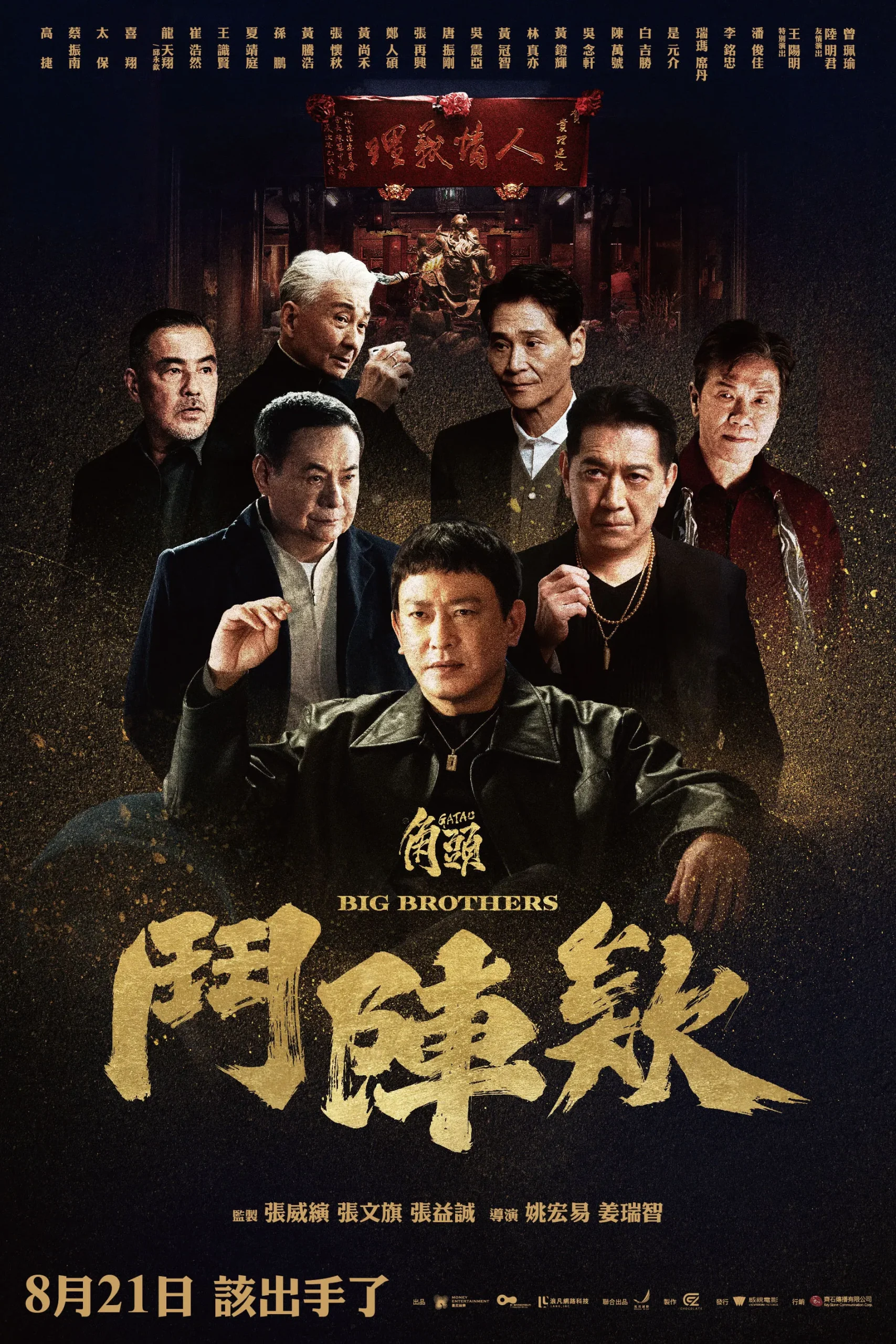 Gatao: Big Brothers ( 2025 )