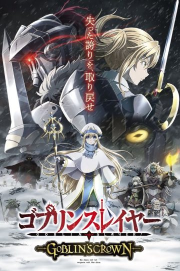Goblin Slayer: Goblin’s Crown ( 2020 )